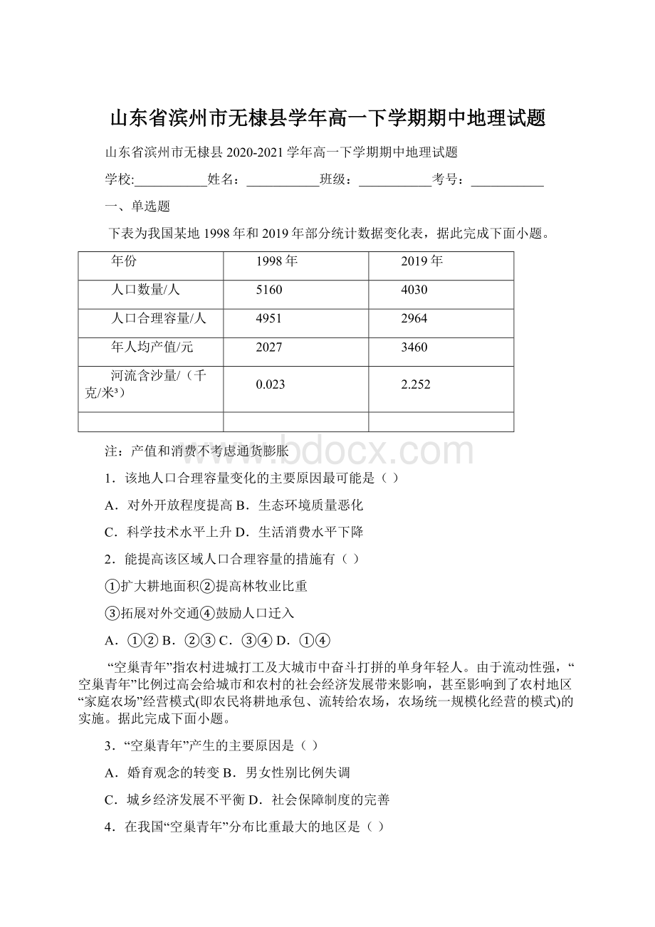 山东省滨州市无棣县学年高一下学期期中地理试题Word文档下载推荐.docx