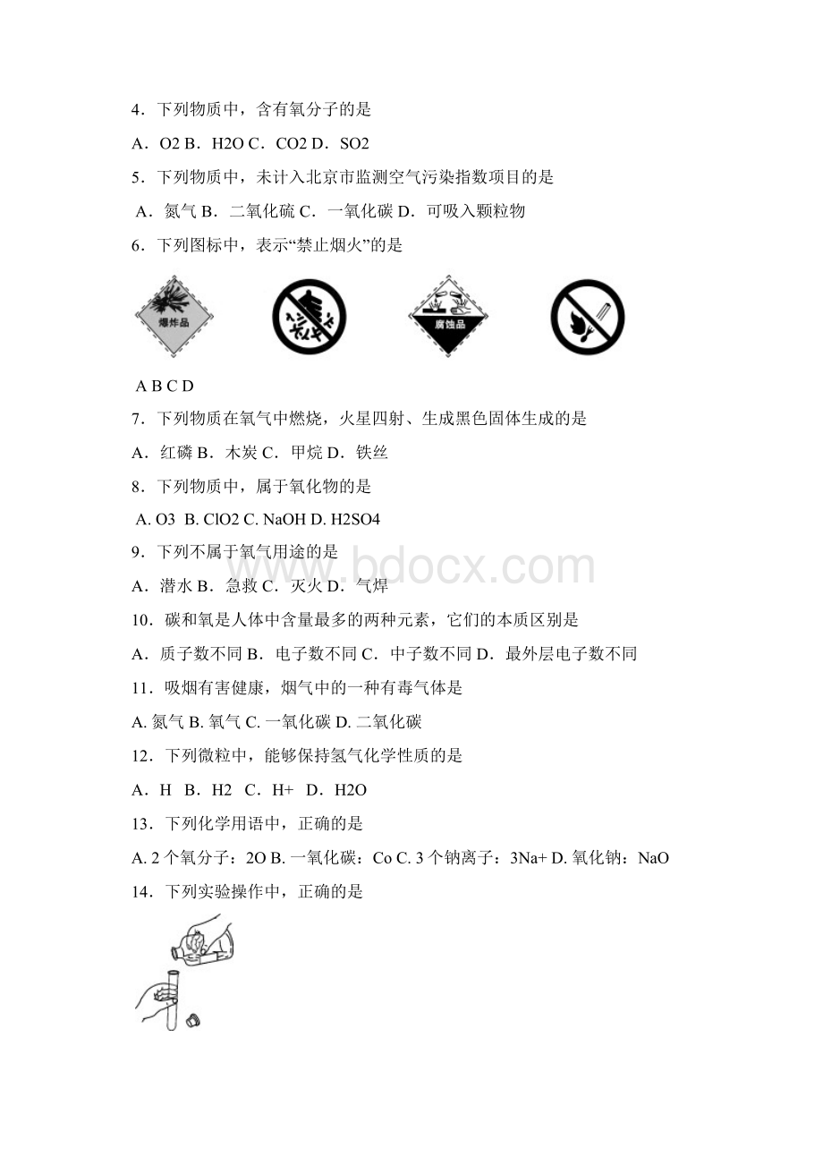 北京市昌平区届九年级上学期期末考试化学试题Word下载.docx_第2页