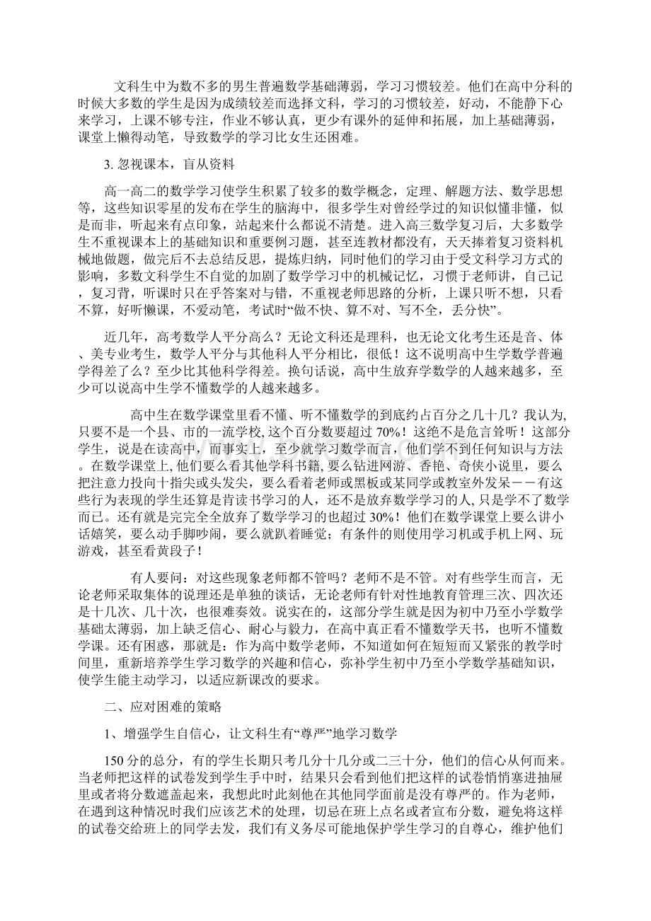 高三文科数学复习的困惑与思考.docx_第2页