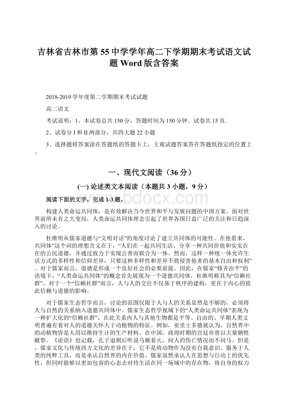 吉林省吉林市第55中学学年高二下学期期末考试语文试题 Word版含答案.docx