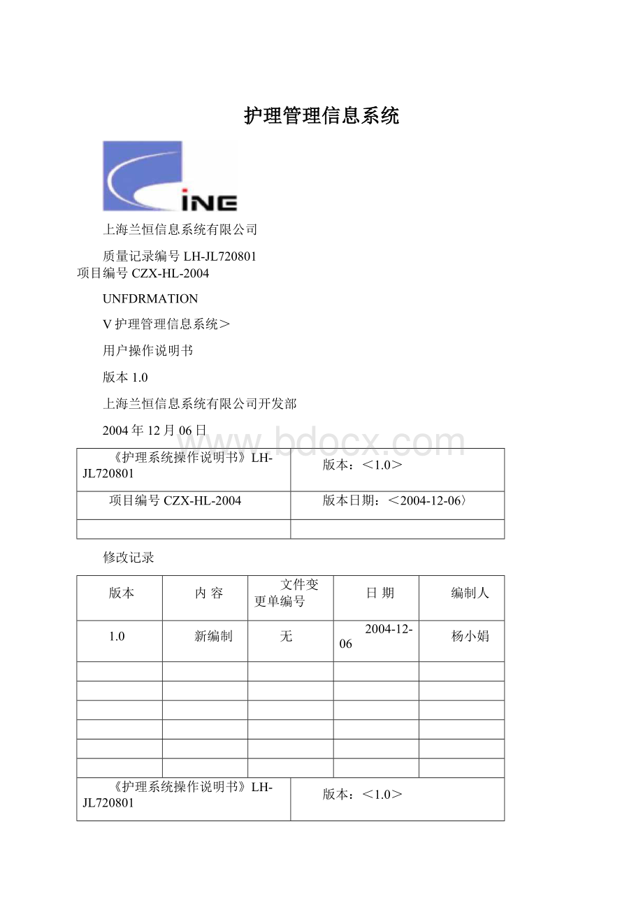 护理管理信息系统.docx_第1页