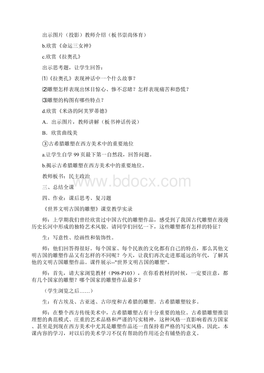 高中美术教案世界文明古国雕塑Word文档格式.docx_第2页