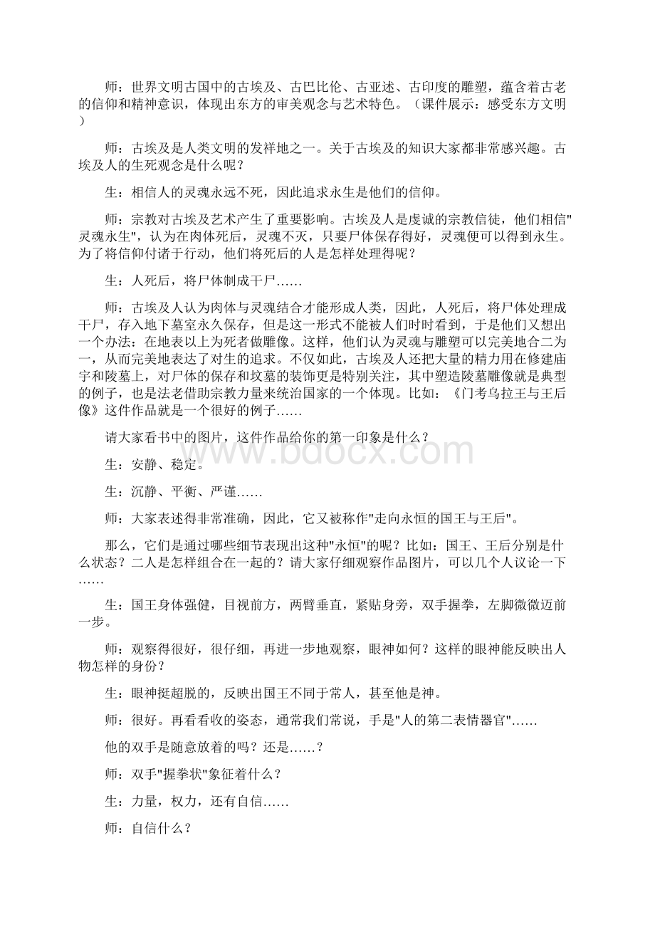 高中美术教案世界文明古国雕塑Word文档格式.docx_第3页