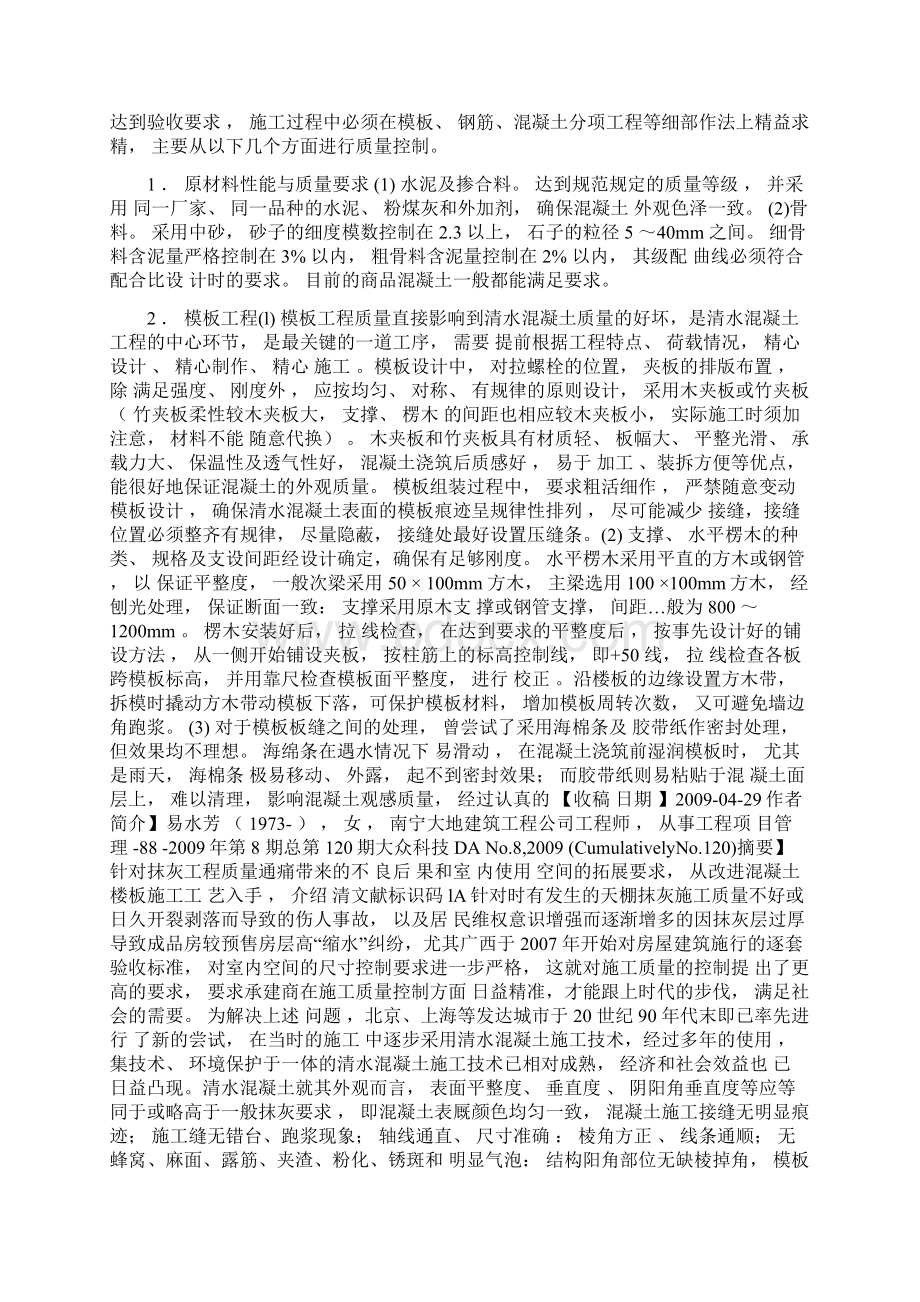 清水混凝土施工技术应用与效益.docx_第2页