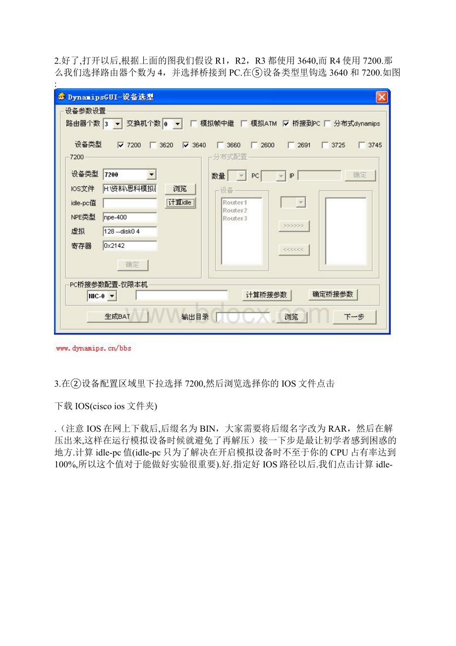 cisco模拟器DynamipsGUI使用功略Word格式.docx_第3页
