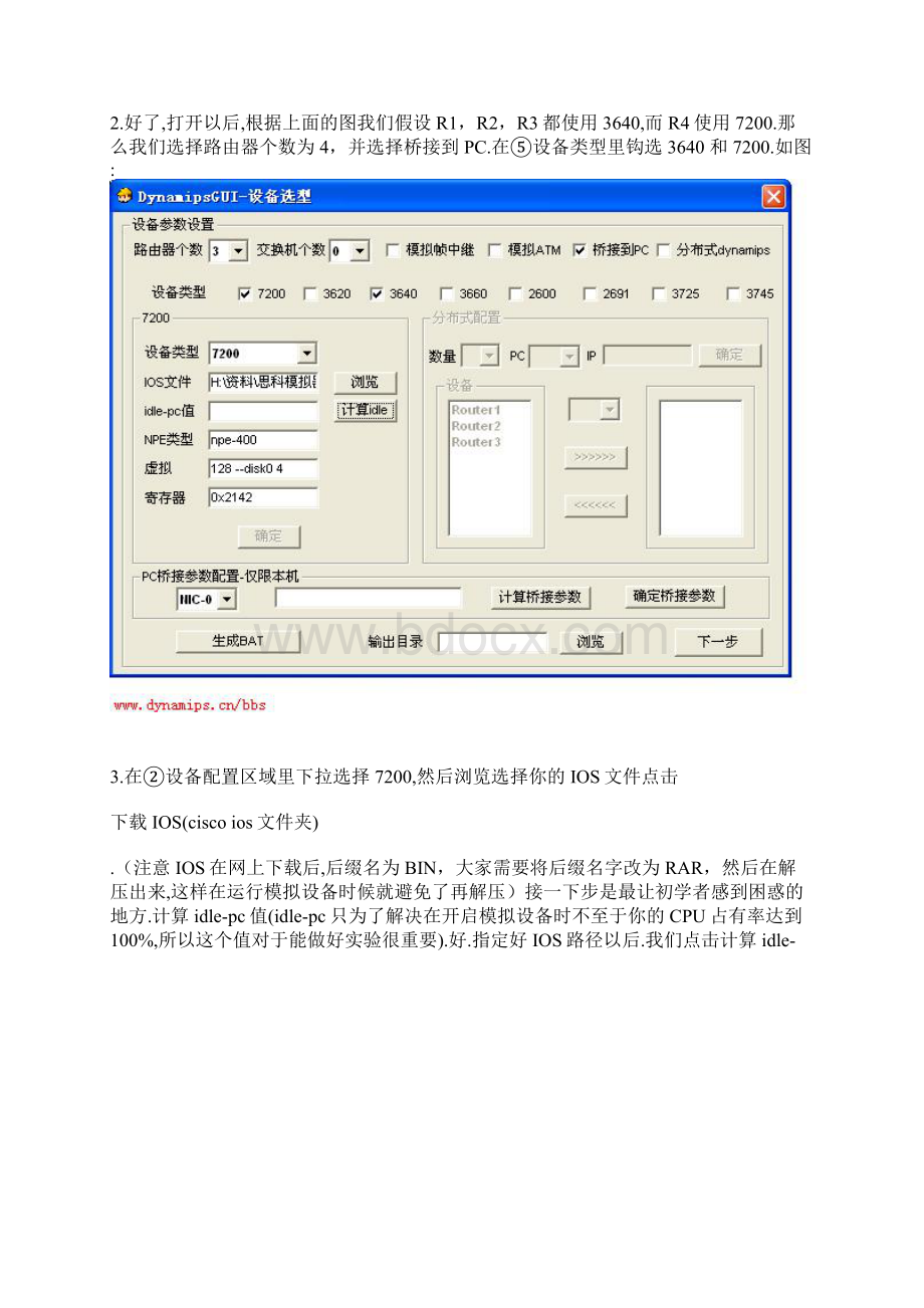 cisco模拟器DynamipsGUI使用功略.docx_第3页