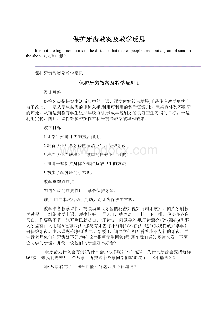 保护牙齿教案及教学反思.docx_第1页