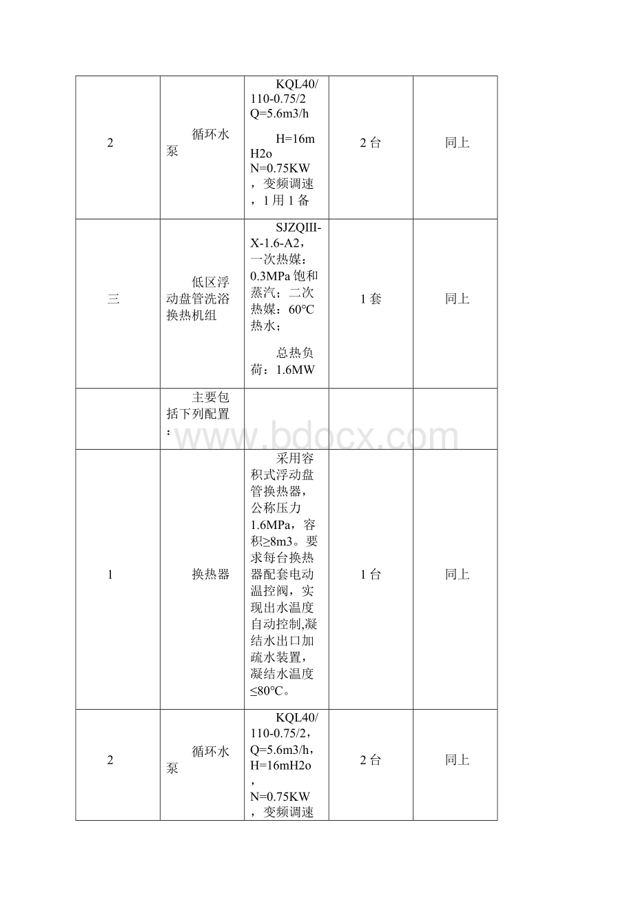 汽水换热机组招投标技术文件.docx_第3页