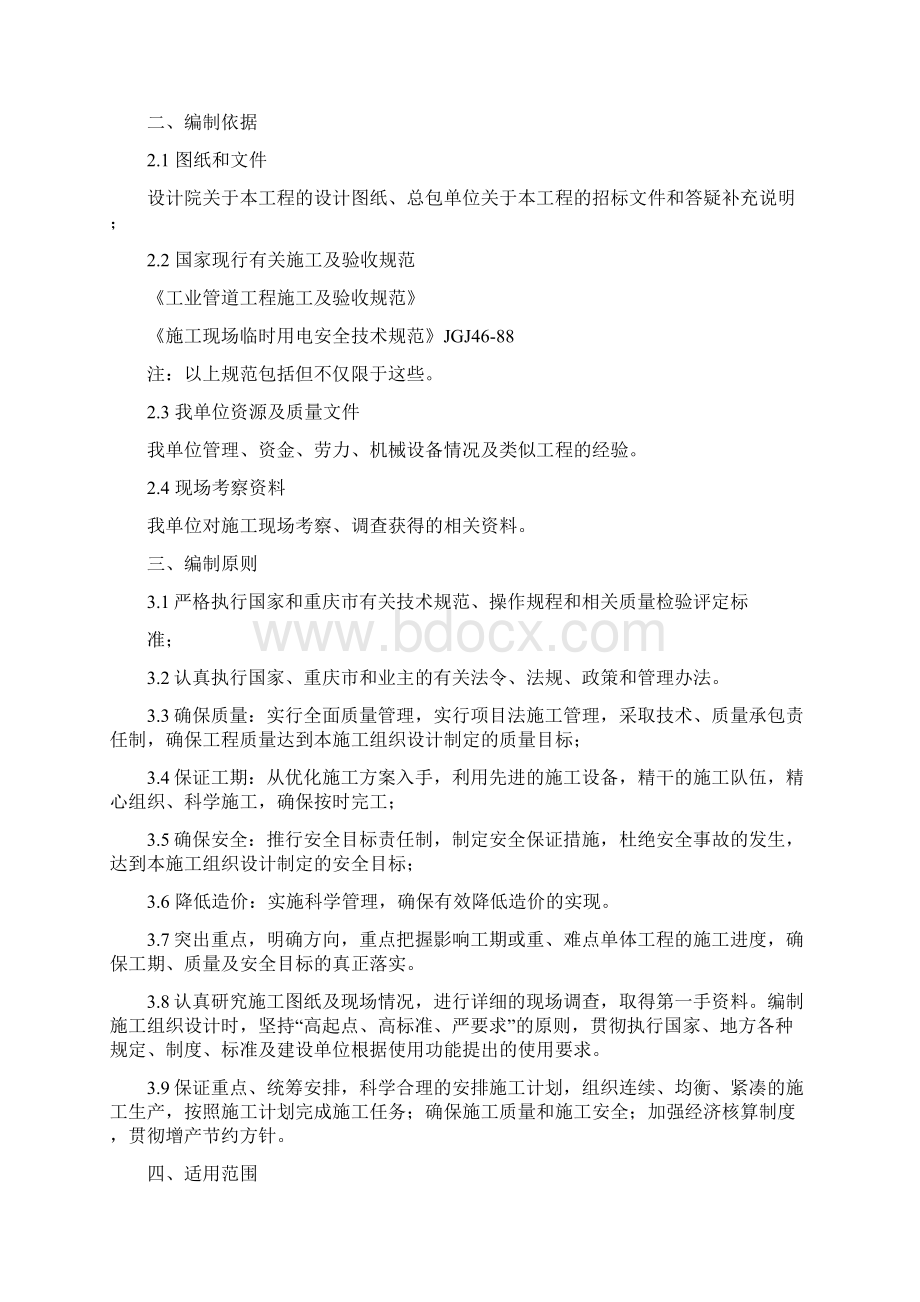 重庆施工组织设计上海鲁强制程.docx_第2页