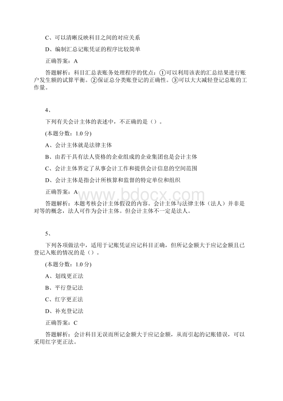 5会计基础答案.docx_第2页