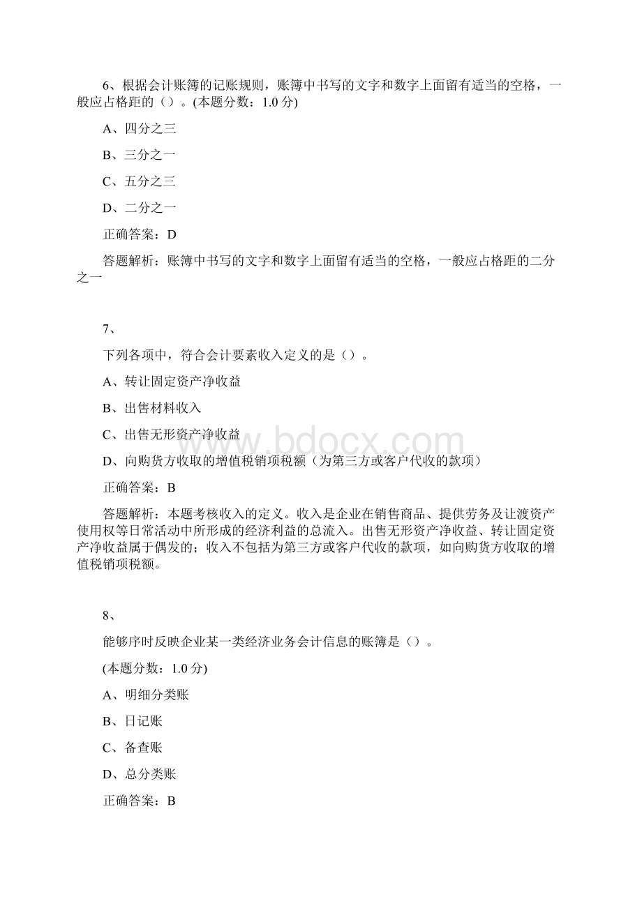 5会计基础答案.docx_第3页