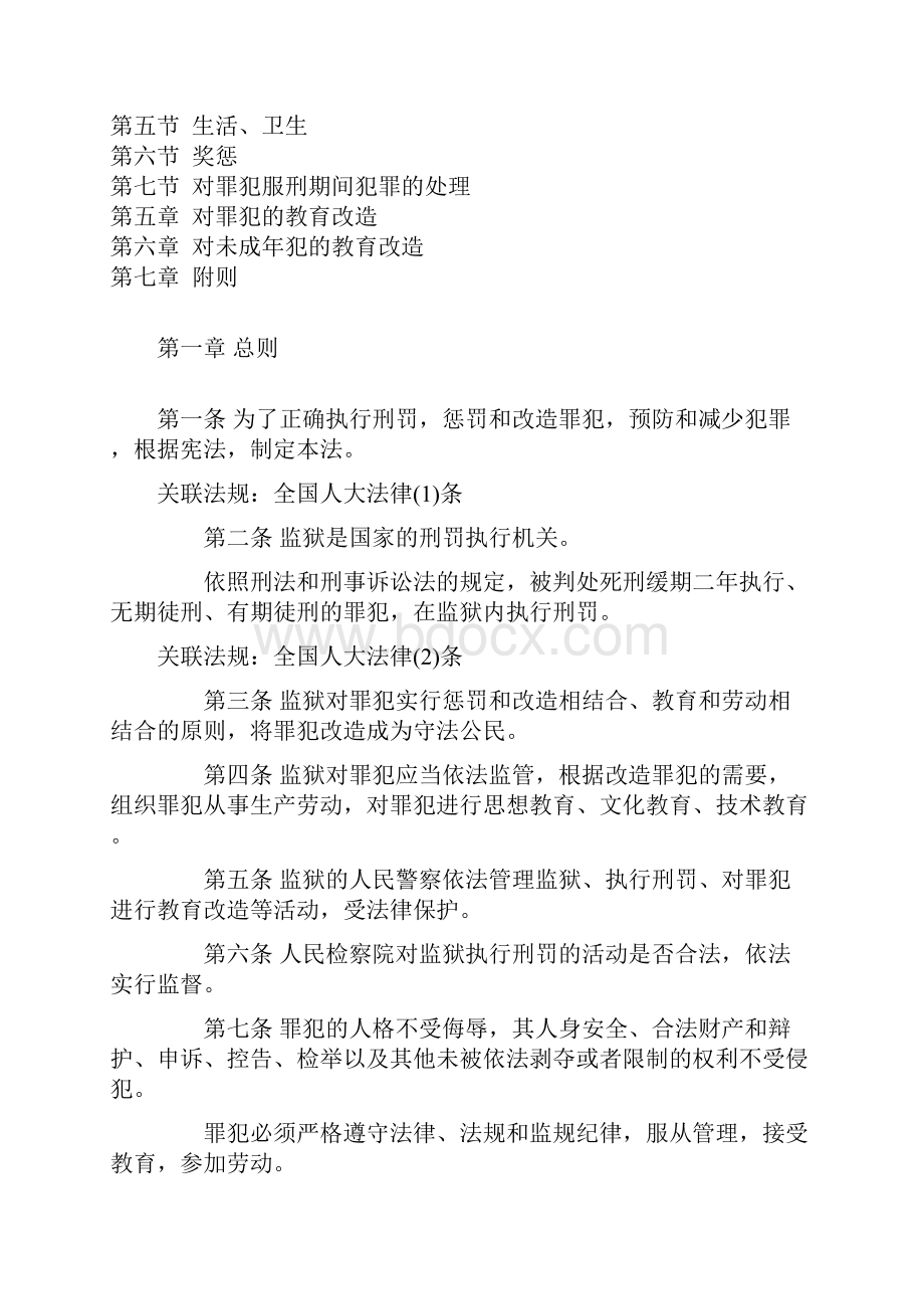 监狱刑罚的执行与狱政管理Document 21页.docx_第2页