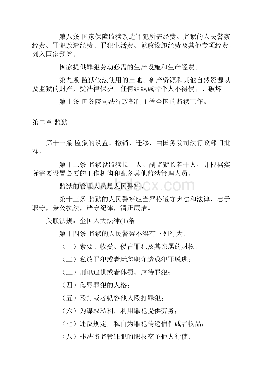 监狱刑罚的执行与狱政管理Document 21页.docx_第3页