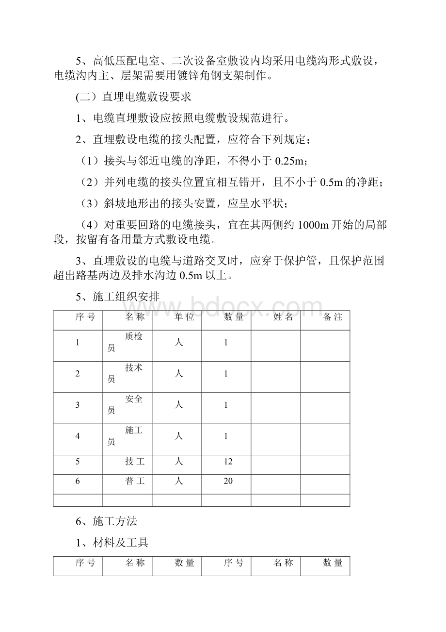 电缆敷设施工方案.docx_第3页