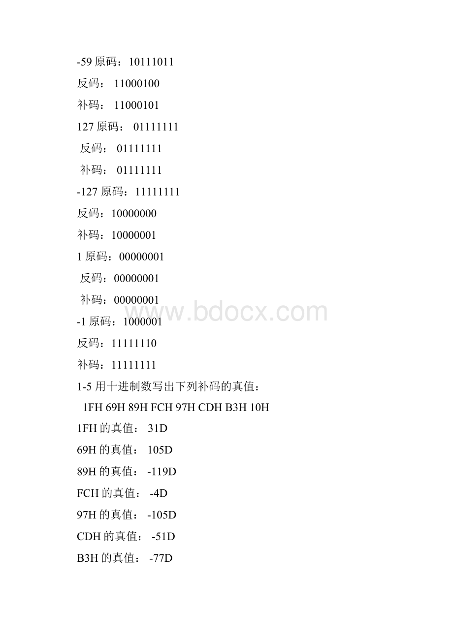 中南大学微控制器开卷考试复习材料Word下载.docx_第2页