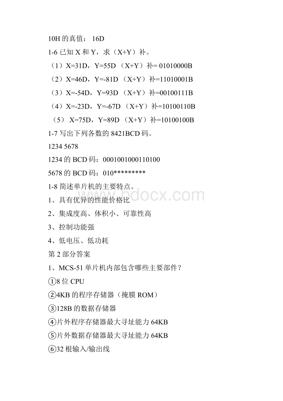 中南大学微控制器开卷考试复习材料Word下载.docx_第3页