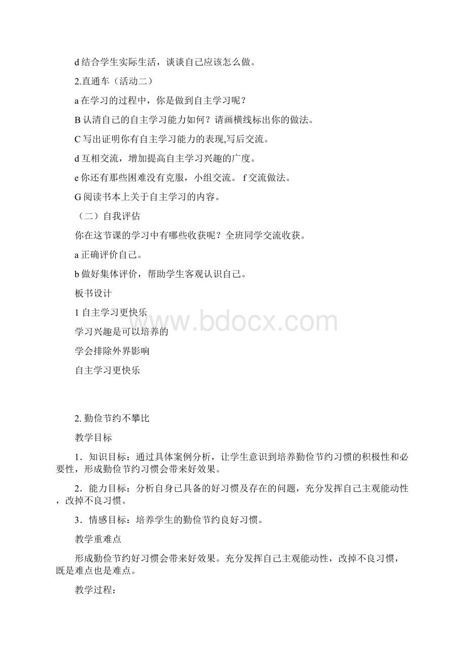 长春版五年级下心理健康教育教案.docx_第2页