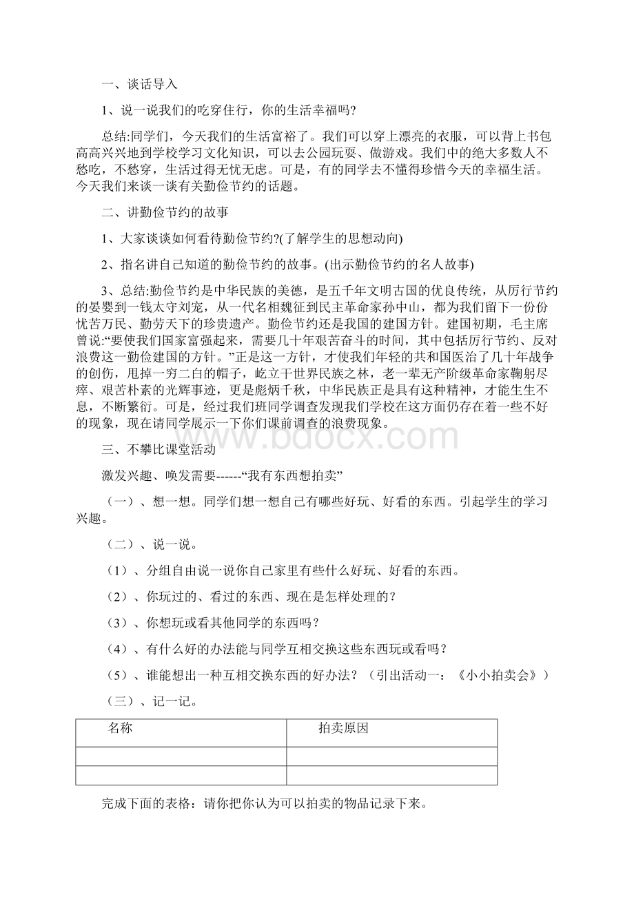 长春版五年级下心理健康教育教案.docx_第3页