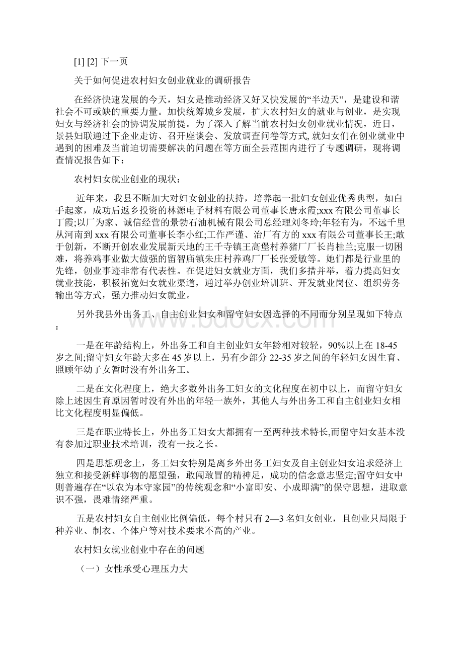 调研报告范文通用版Word文档下载推荐.docx_第3页