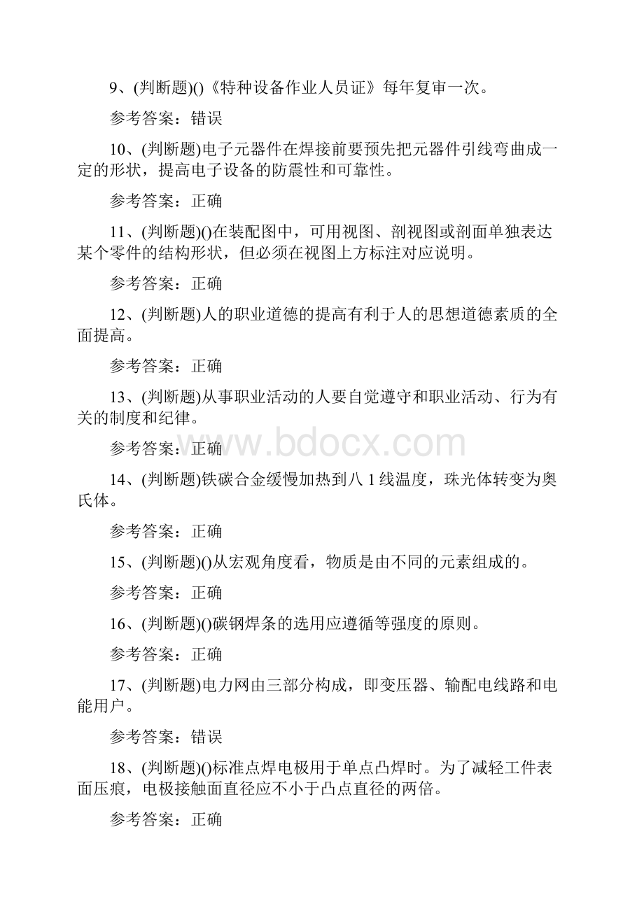 职业资格初级焊工考试模拟题含答案文档格式.docx_第2页