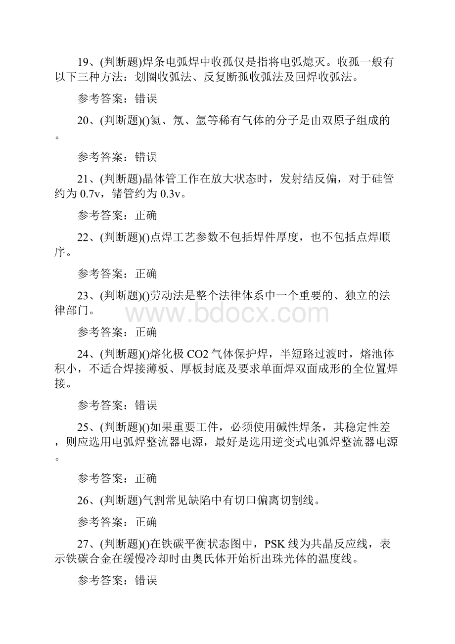 职业资格初级焊工考试模拟题含答案文档格式.docx_第3页