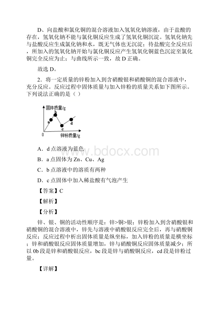 培优金属及酸碱盐反应的图像辅导专题训练含答案.docx_第2页