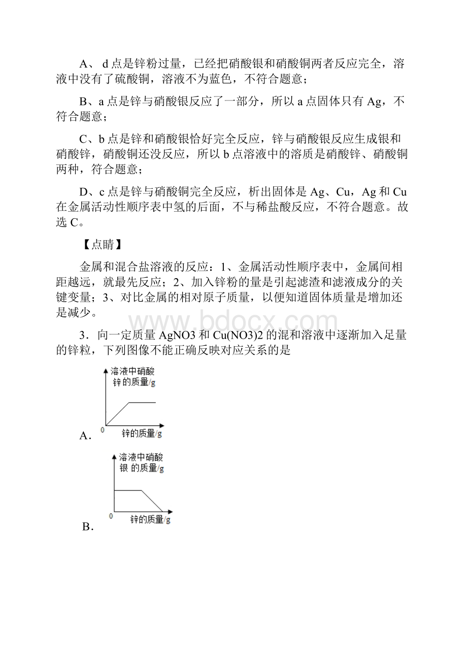 培优金属及酸碱盐反应的图像辅导专题训练含答案.docx_第3页