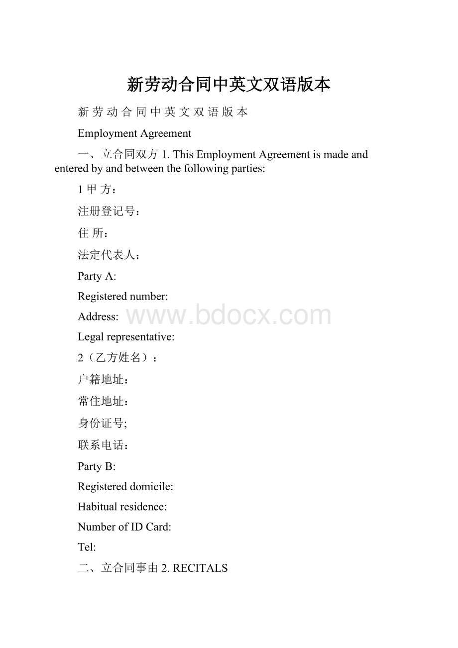 新劳动合同中英文双语版本.docx_第1页