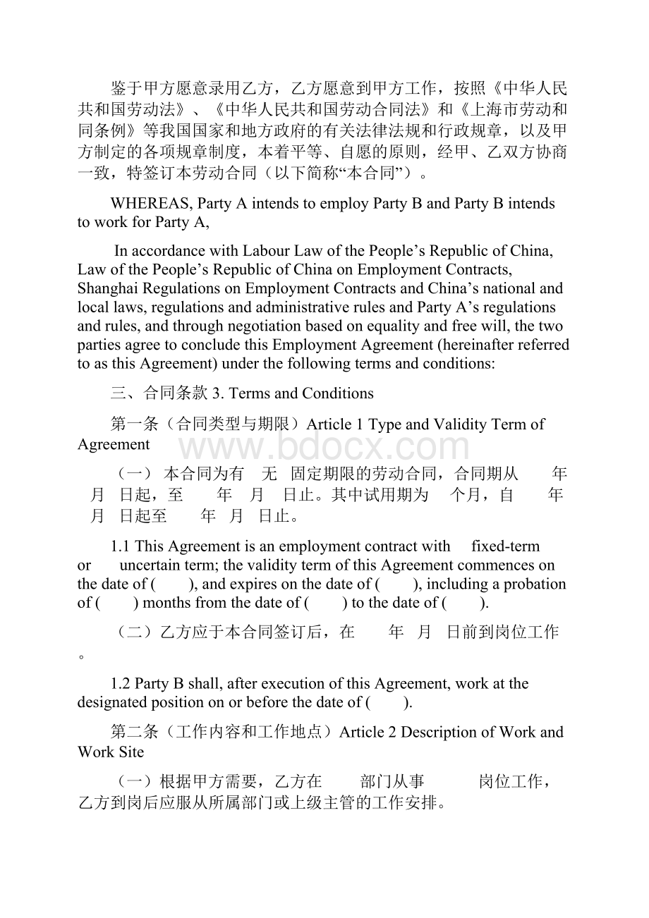 新劳动合同中英文双语版本.docx_第2页