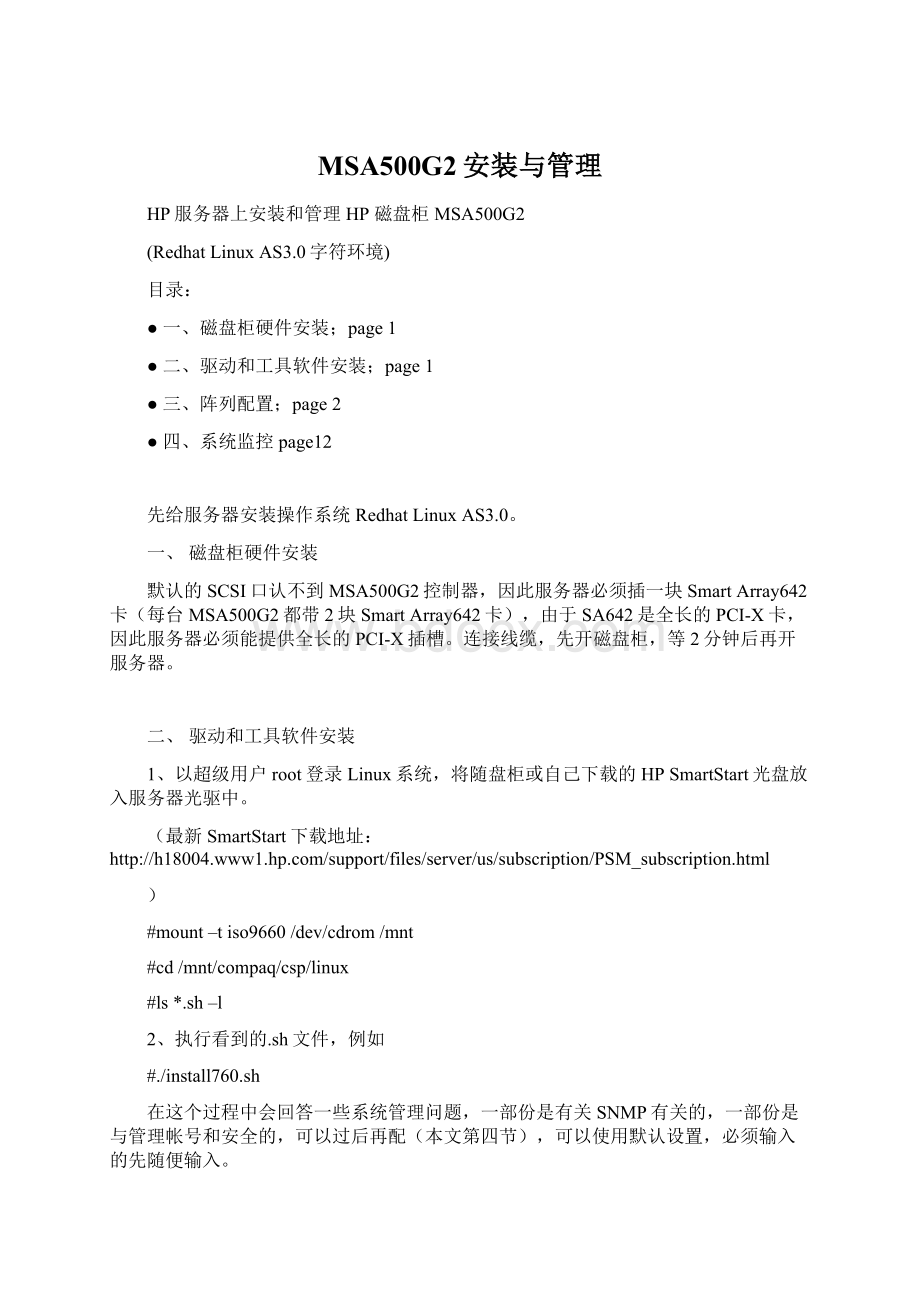 MSA500G2安装与管理文档格式.docx