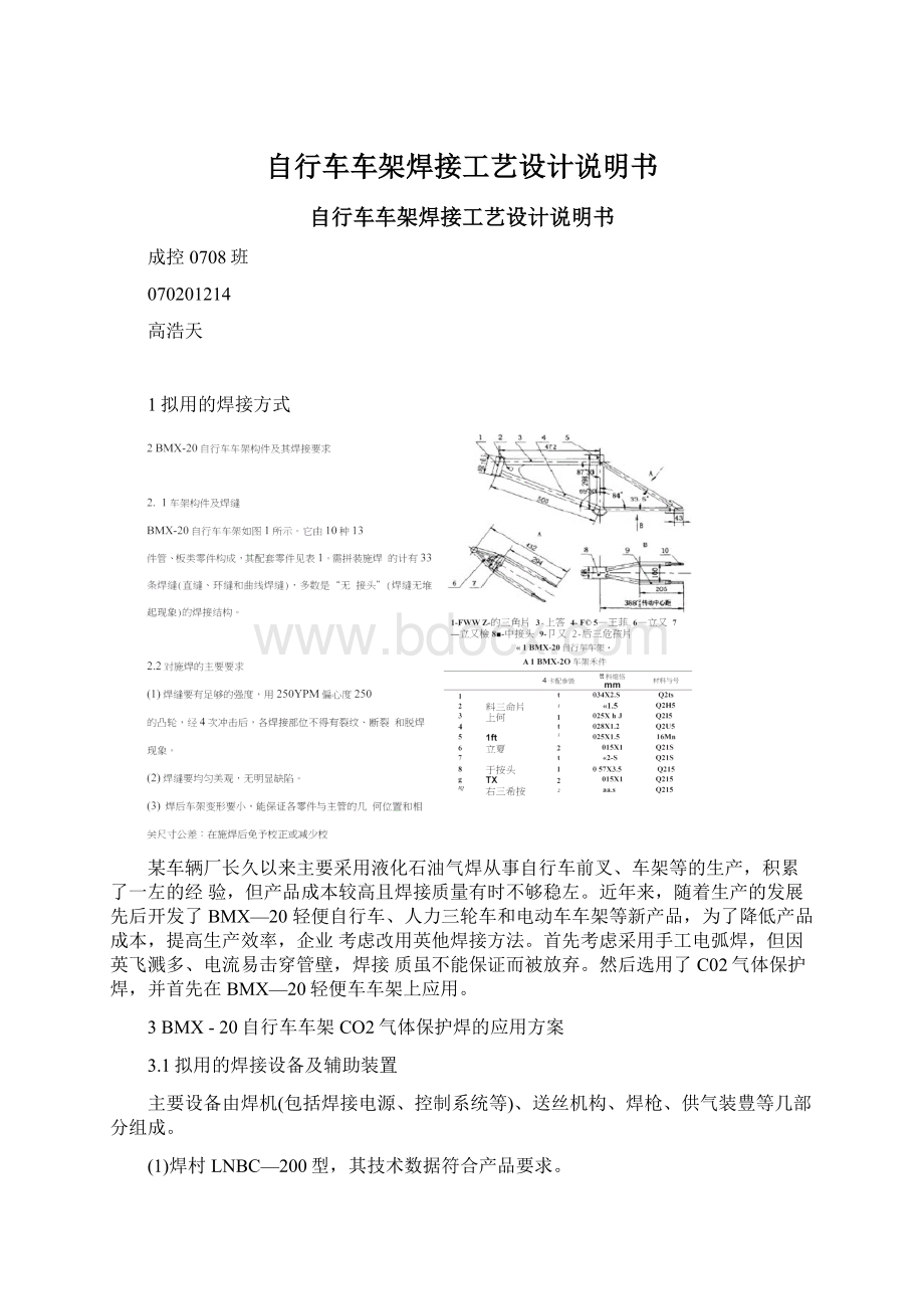 自行车车架焊接工艺设计说明书Word文件下载.docx