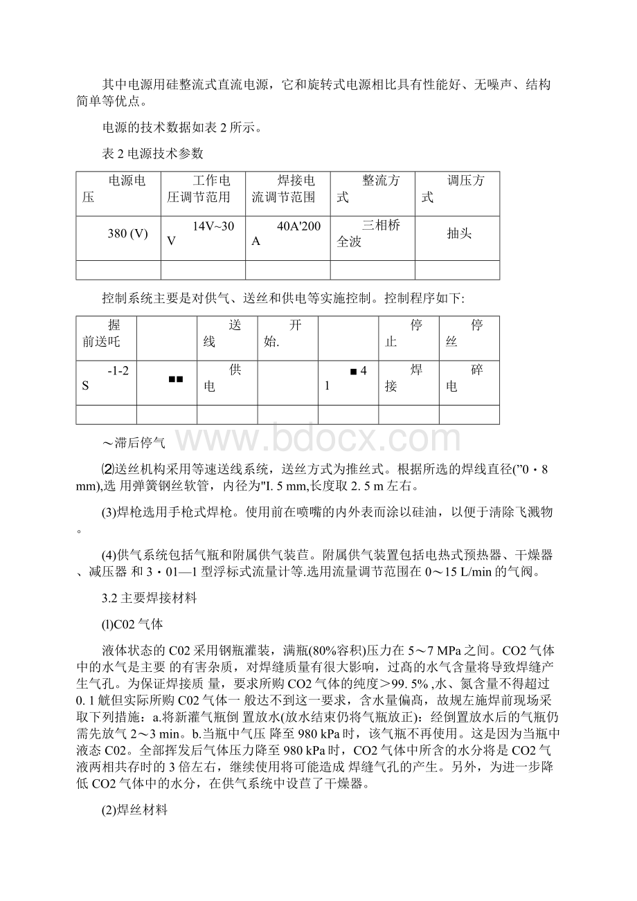 自行车车架焊接工艺设计说明书.docx_第2页