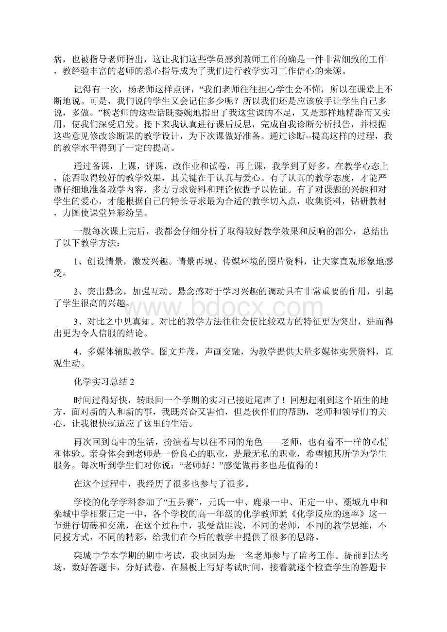 化学实习总结15篇.docx_第2页