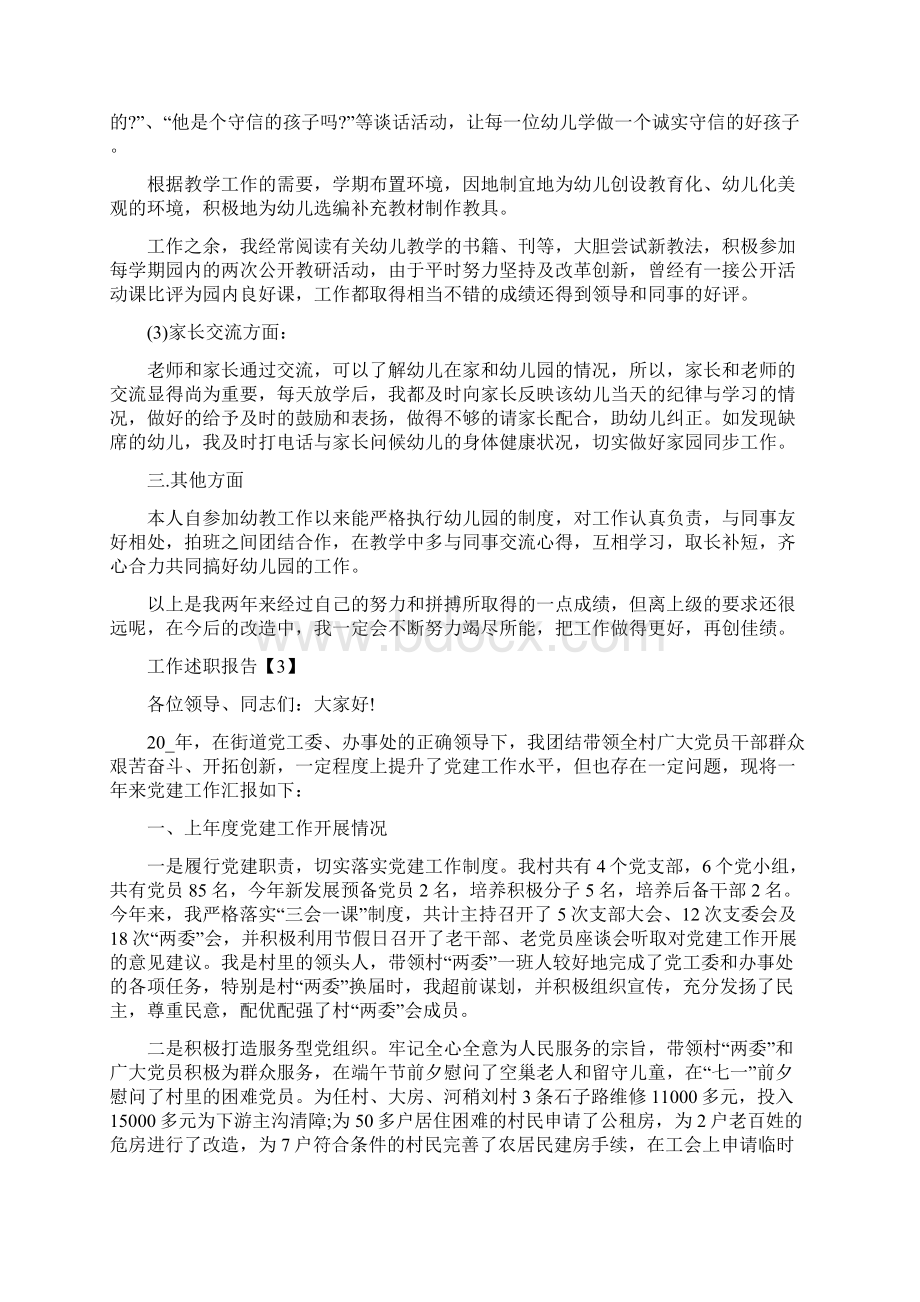 工作述职报告格式模板大全.docx_第3页