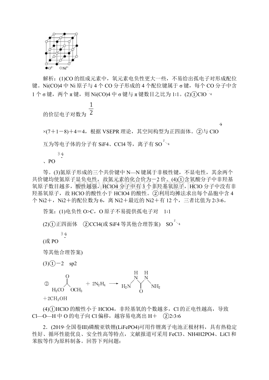 高考化学三轮冲刺要点突破物质结构与性质综合题专题训练答案+解析.docx_第2页