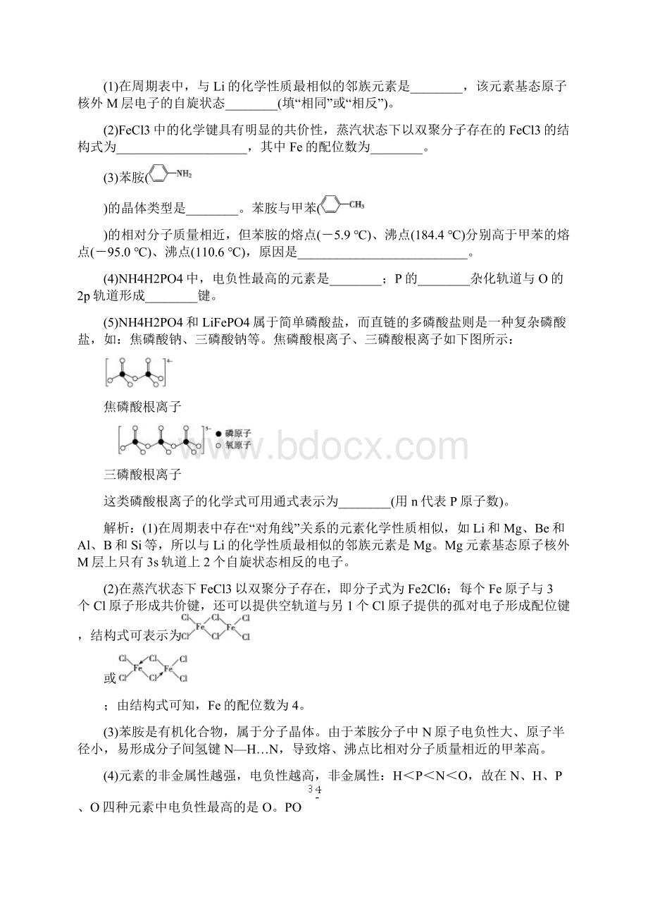 高考化学三轮冲刺要点突破物质结构与性质综合题专题训练答案+解析.docx_第3页