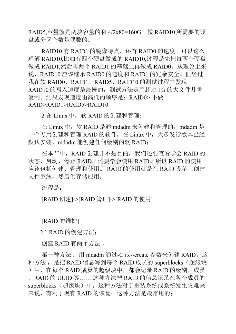 Linux RAID详细配置Word格式文档下载.docx_第3页