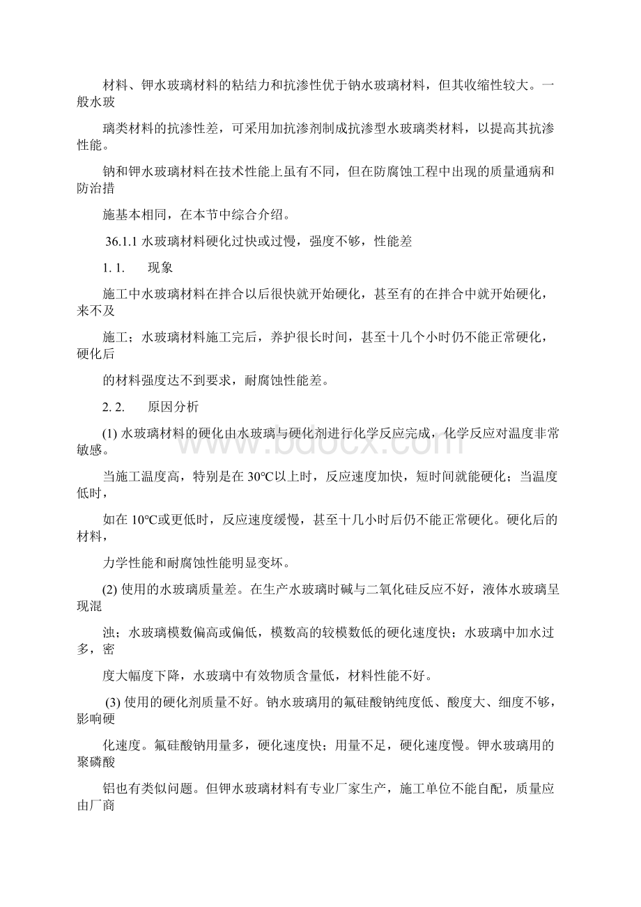 36建 筑 防 腐 蚀 工 程.docx_第2页