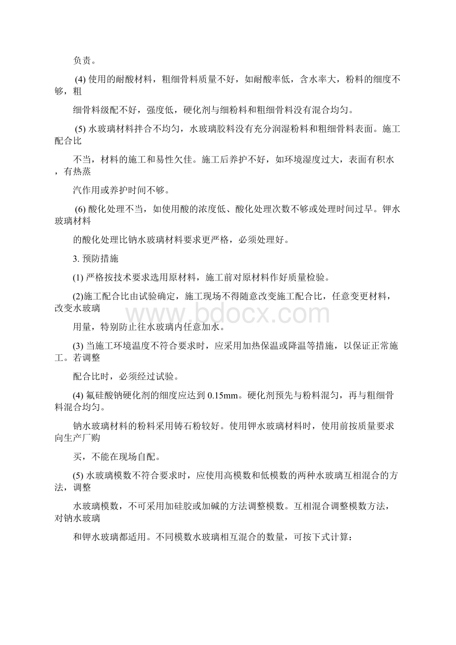 36建 筑 防 腐 蚀 工 程.docx_第3页