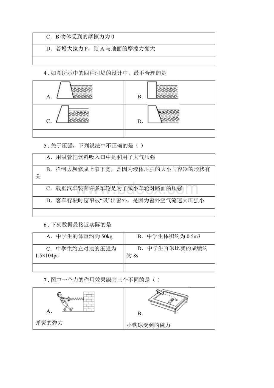 新人教版学年八年级下学期期中考试物理试题A卷练习.docx_第2页