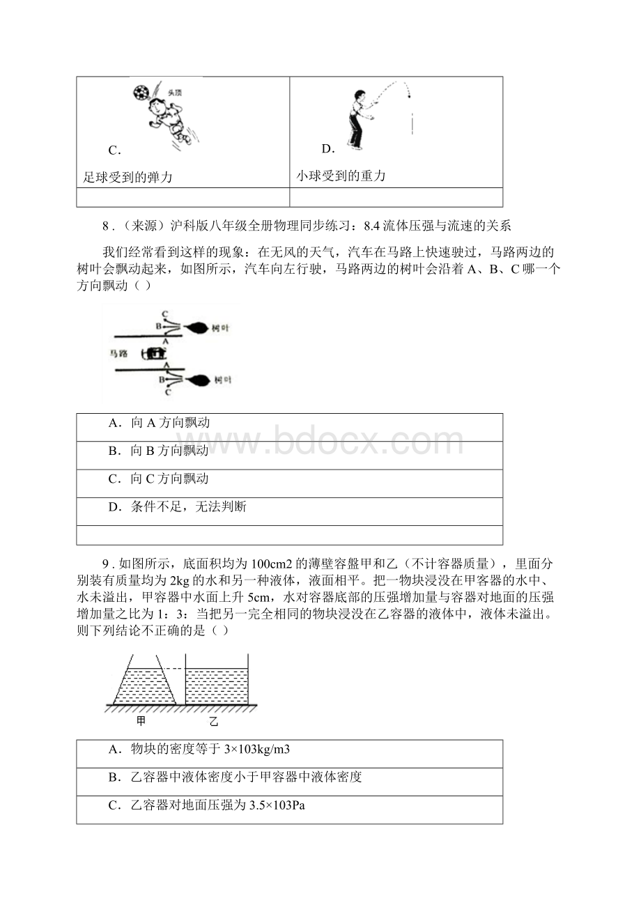 新人教版学年八年级下学期期中考试物理试题A卷练习.docx_第3页