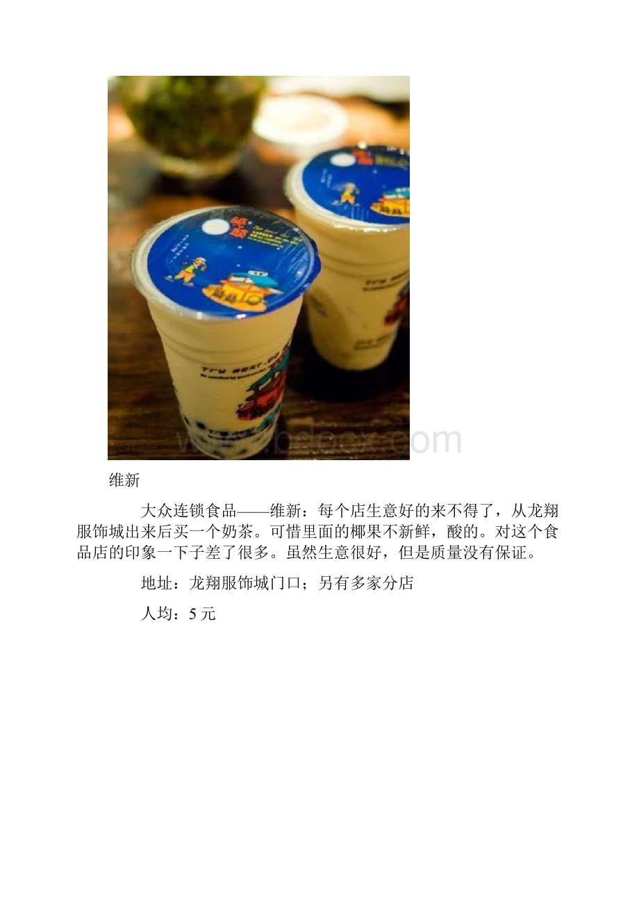 西湖饕餮杭州美食完全攻略.docx_第2页