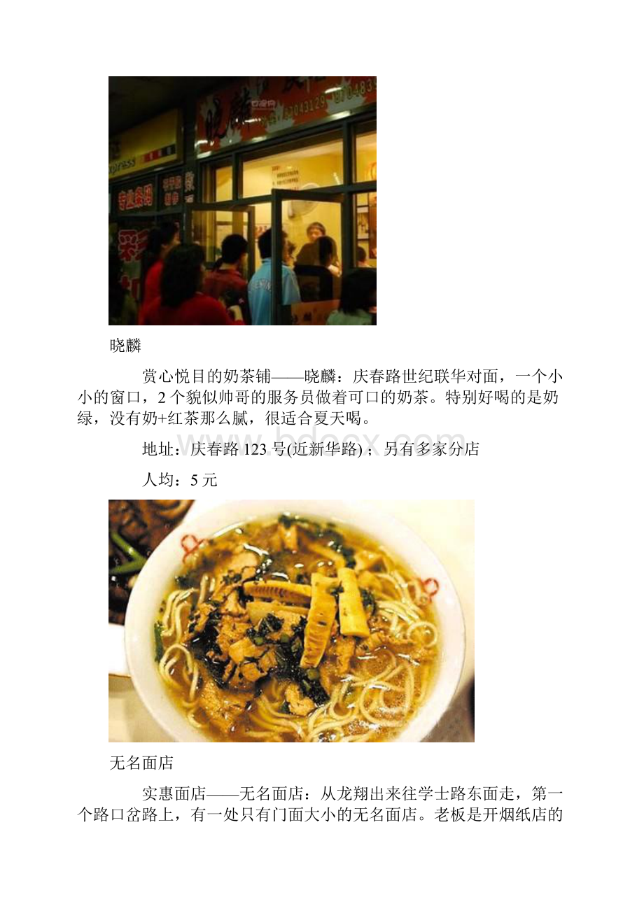 西湖饕餮杭州美食完全攻略.docx_第3页