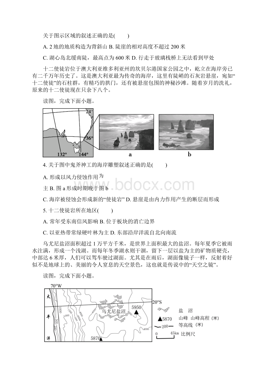 北京房山高三上期末地理含答案Word格式.docx_第2页