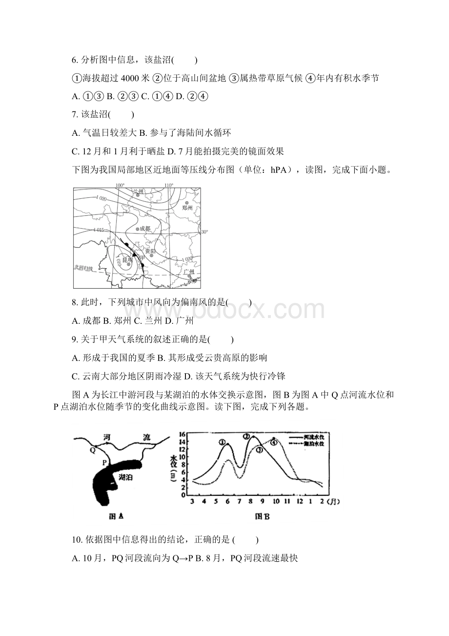 北京房山高三上期末地理含答案Word格式.docx_第3页