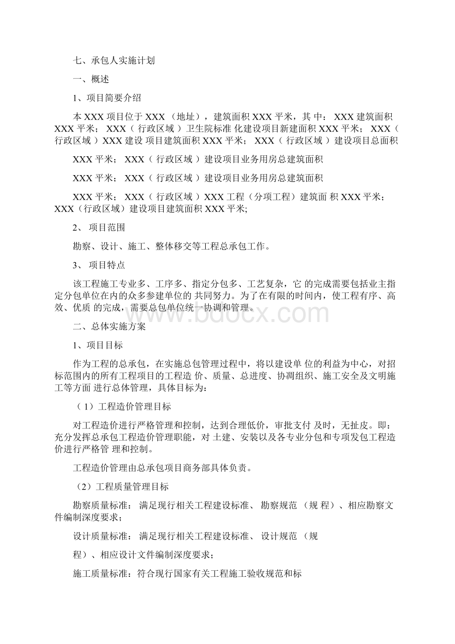 设计施工总承包建议书.docx_第2页