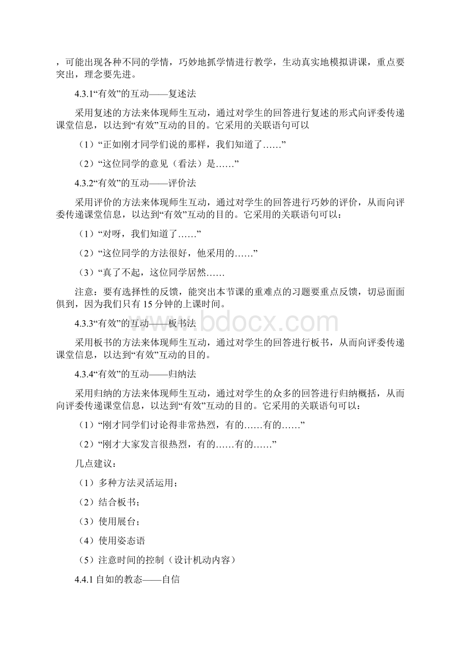 模拟讲课稿.docx_第3页