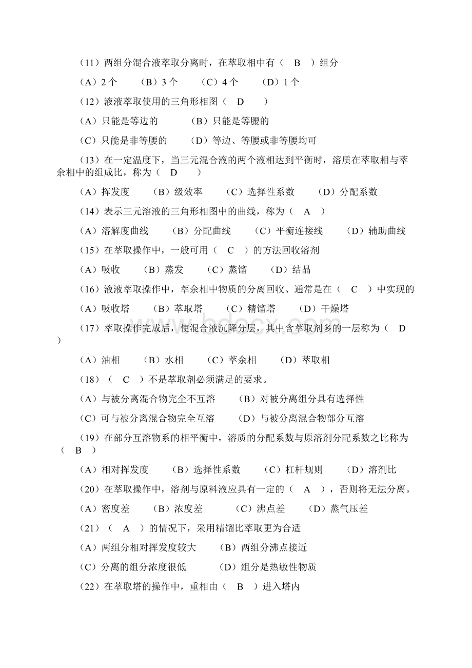 化工操作工习题集.docx_第2页