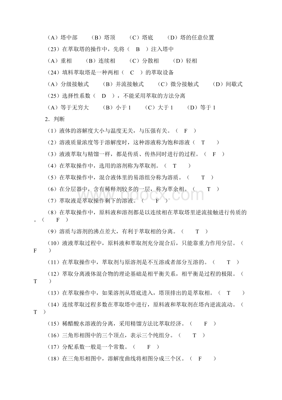 化工操作工习题集.docx_第3页