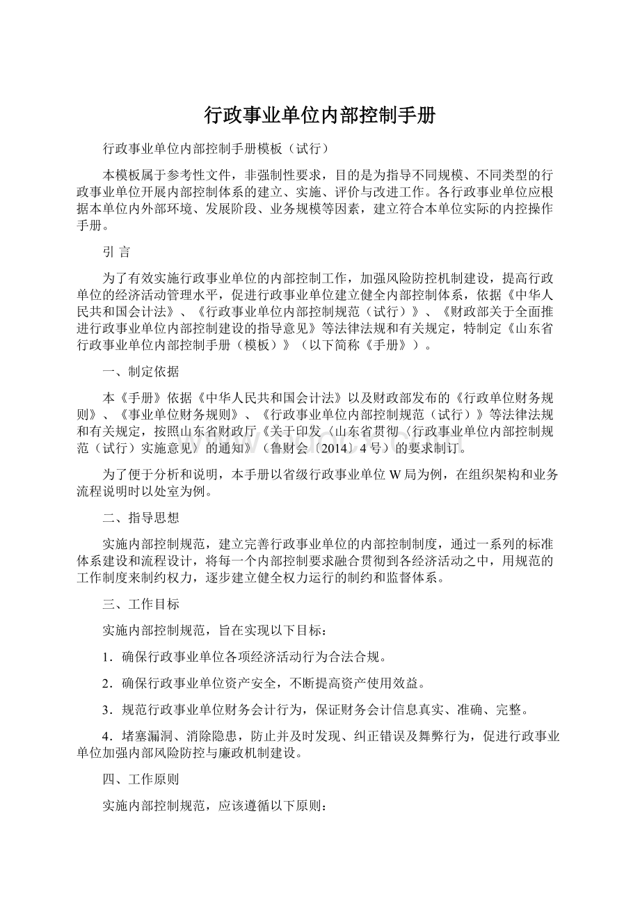 行政事业单位内部控制手册.docx